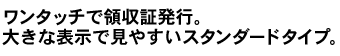 電子レジスタER-A310S／A300S